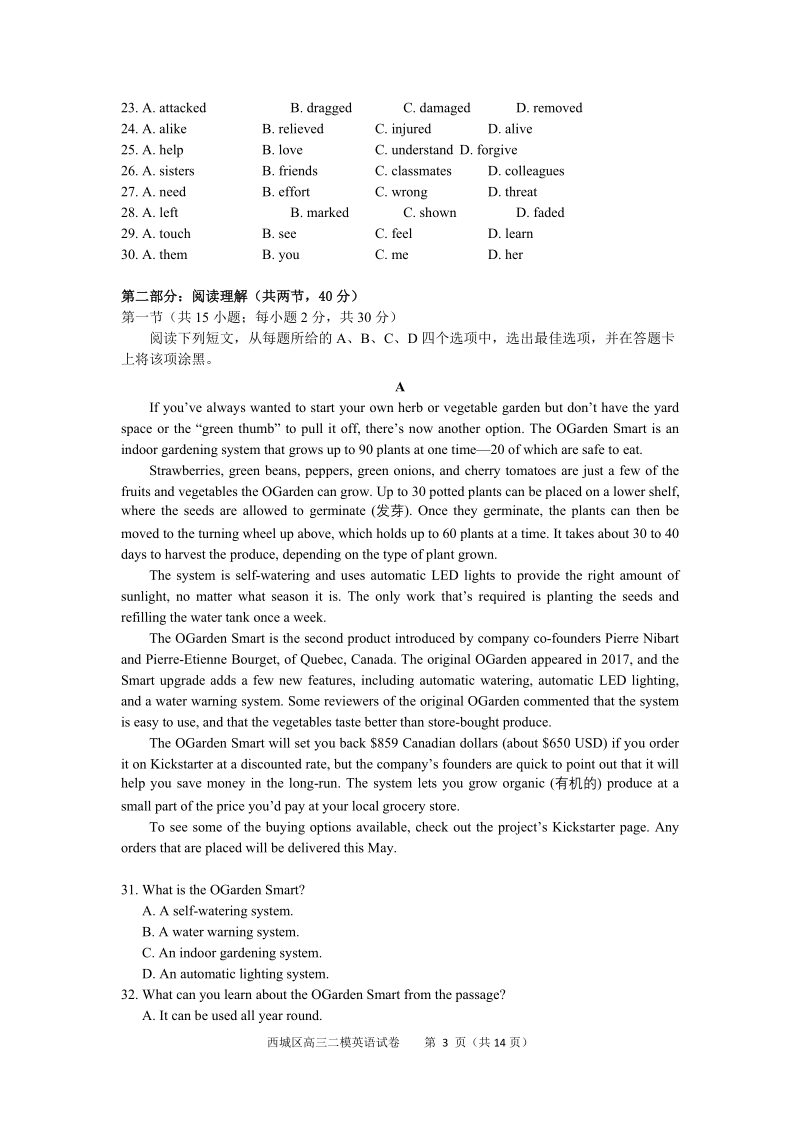 北京市西城区2019年高三二模英语试题（含答案）_第3页