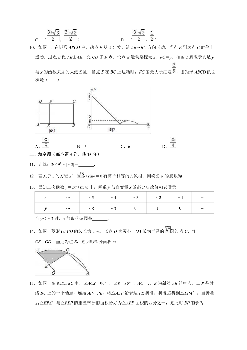 2019年河南省中考数学仿真试卷（二）含答案解析_第3页