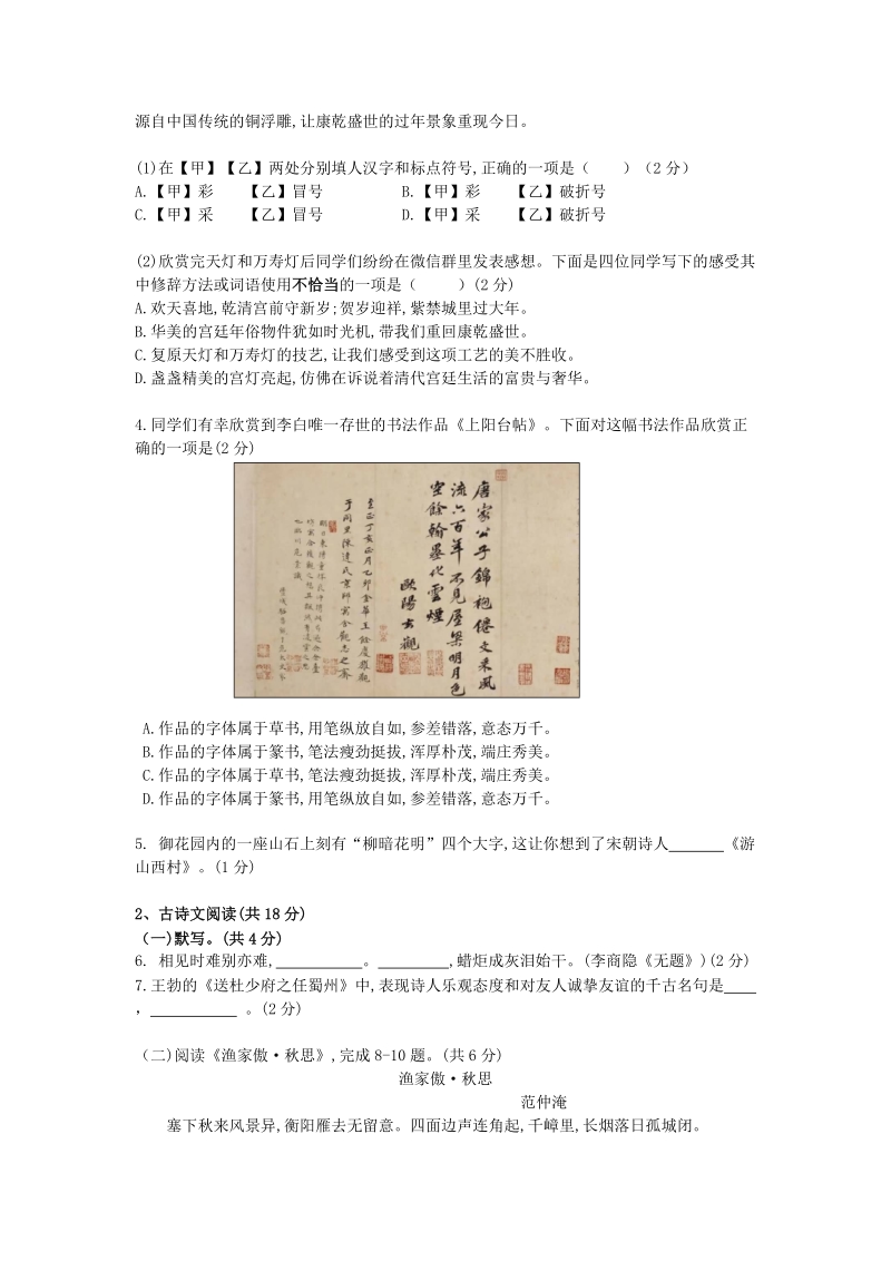 北京市朝阳区2019届九年级5月综合练习（一模）语文试题（含答案）_第2页