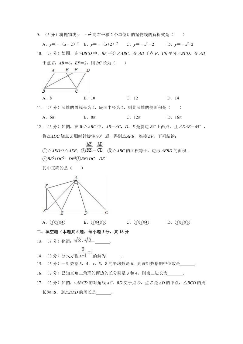 广西河池市2019届九年级中考模拟数学试题（一）含答案解析_第2页