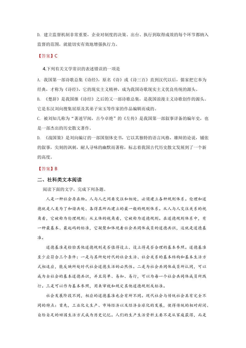 天津市静海区2019年高考语文模拟试卷（二）含答案_第2页