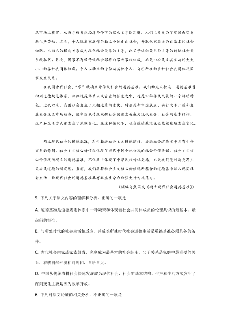 天津市静海区2019年高考语文模拟试卷（二）含答案_第3页