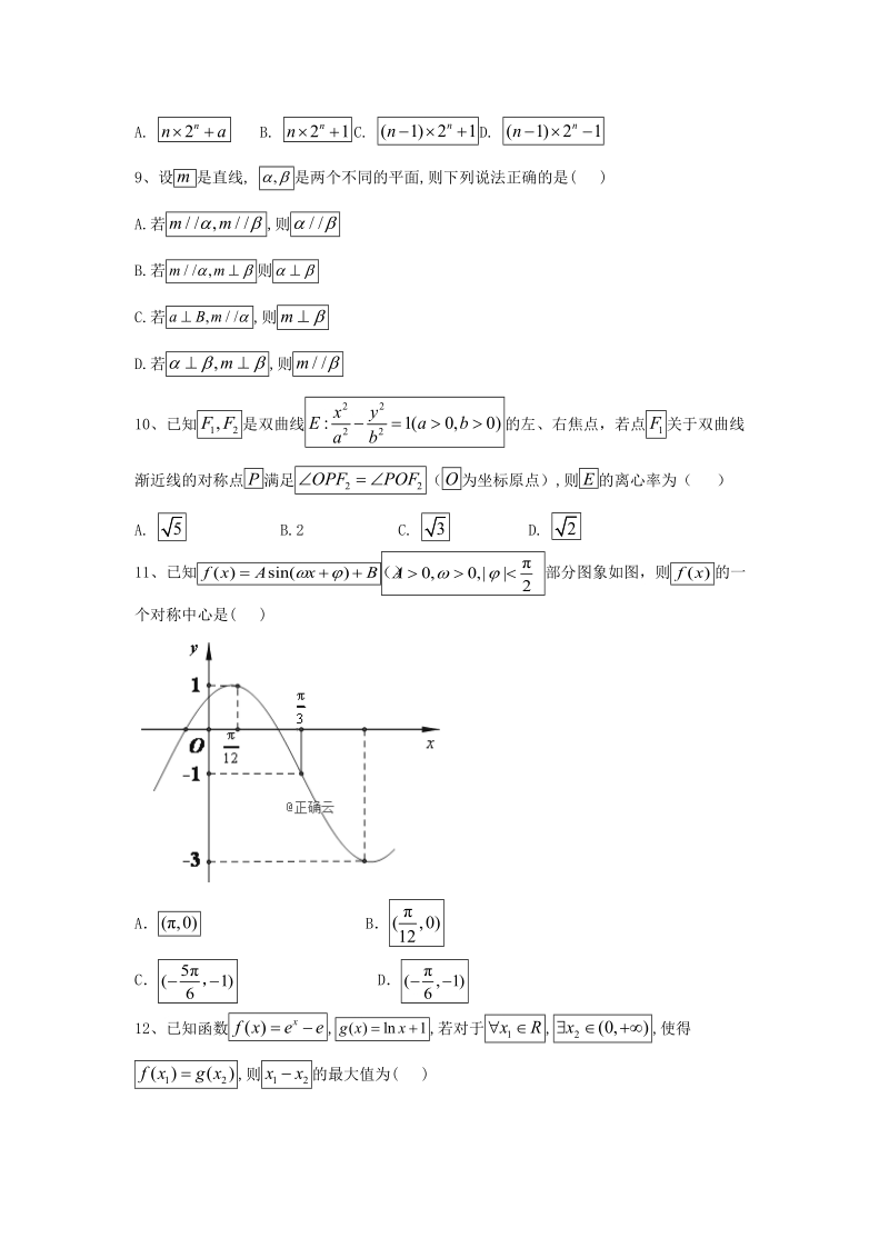 2019届高考冲刺数学（理）倒计时模拟卷（1）含答案_第3页