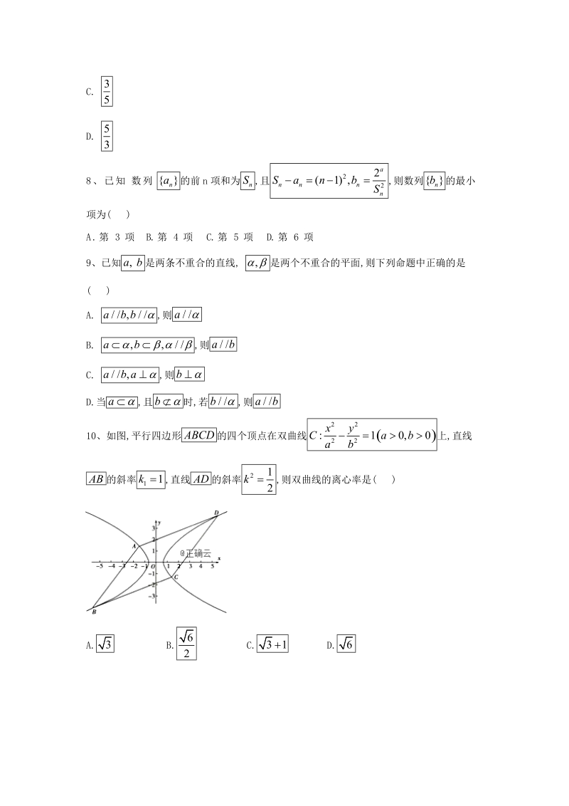 2019届高考冲刺数学（理）倒计时模拟卷（6）含答案_第3页
