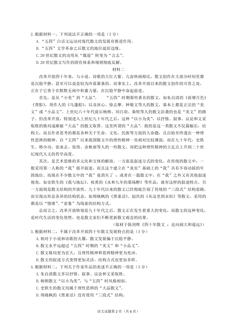 北京市西城区2019届高三5月统一测试（二模）语文试卷（含答案）_第2页