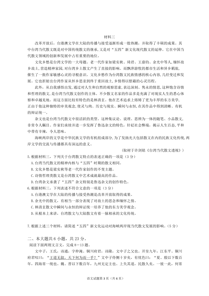 北京市西城区2019届高三5月统一测试（二模）语文试卷（含答案）_第3页