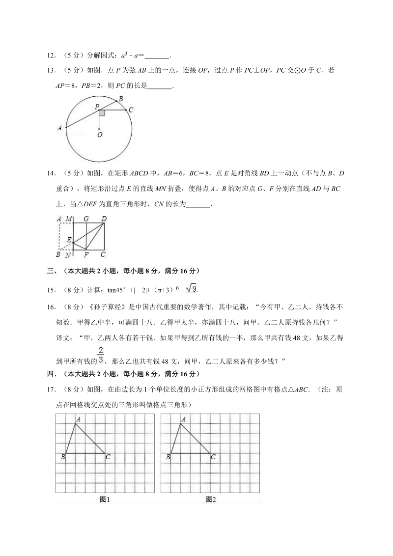 2019年安徽省二十所初中名校教育联盟中考数学一模试卷（含答案解析）_第3页