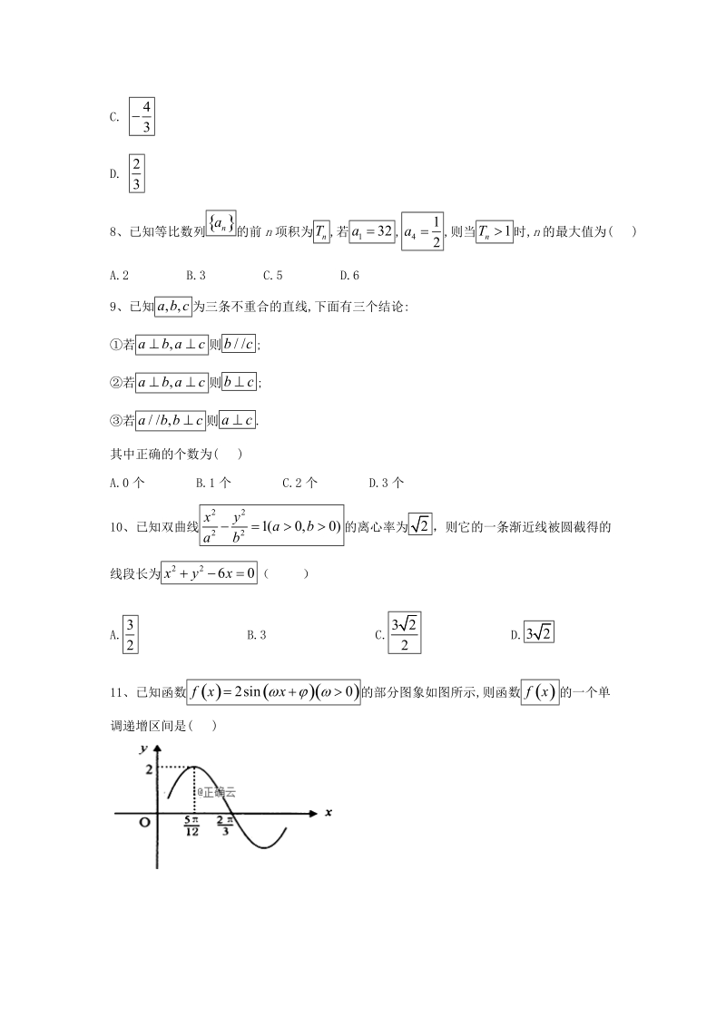 2019届高考冲刺数学（理）倒计时模拟卷（7）含答案_第3页