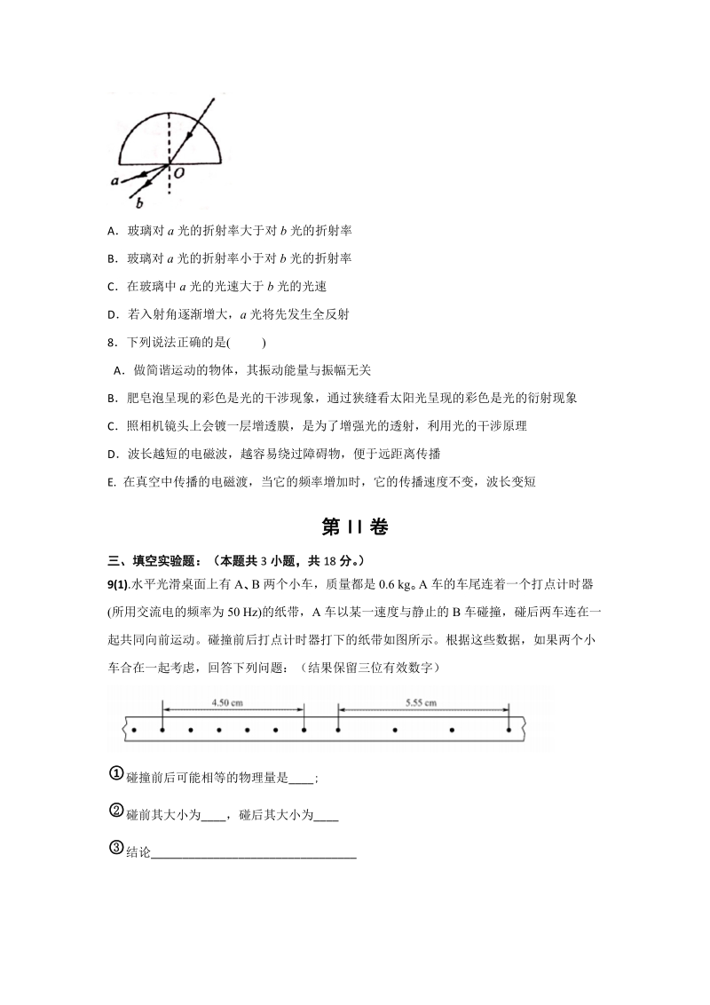 2019天津市高考押轴理科综合试卷（含答案解析）_第3页
