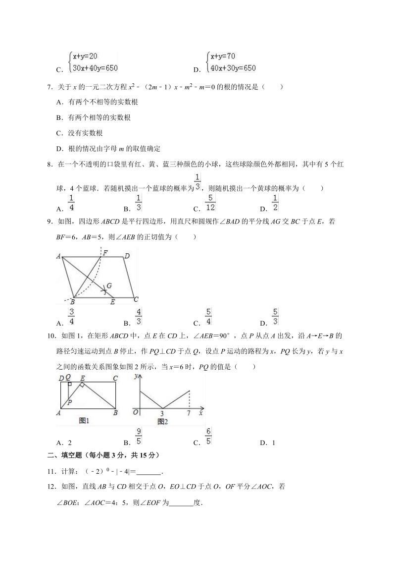2019年河南省中考数学模拟试卷（导向二）（含答案解析）_第2页