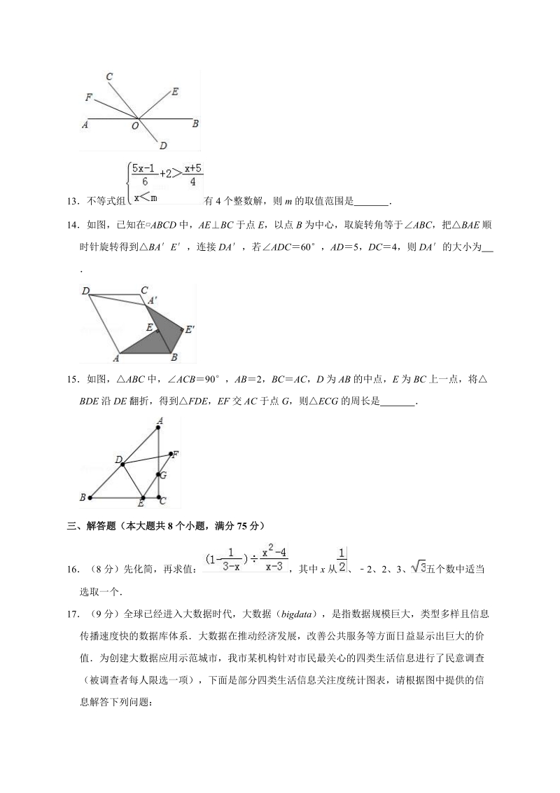 2019年河南省中考数学模拟试卷（导向二）（含答案解析）_第3页