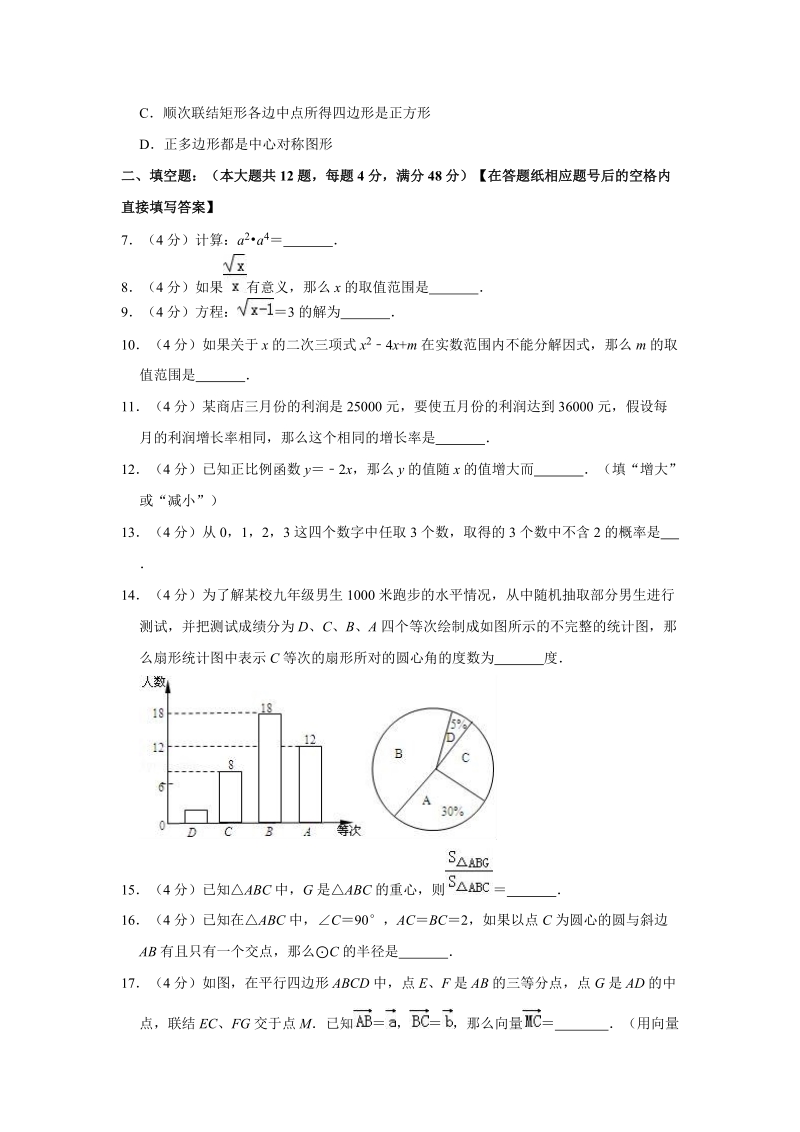 2019年上海市静安区中考数学二模试卷（含答案解析）_第2页