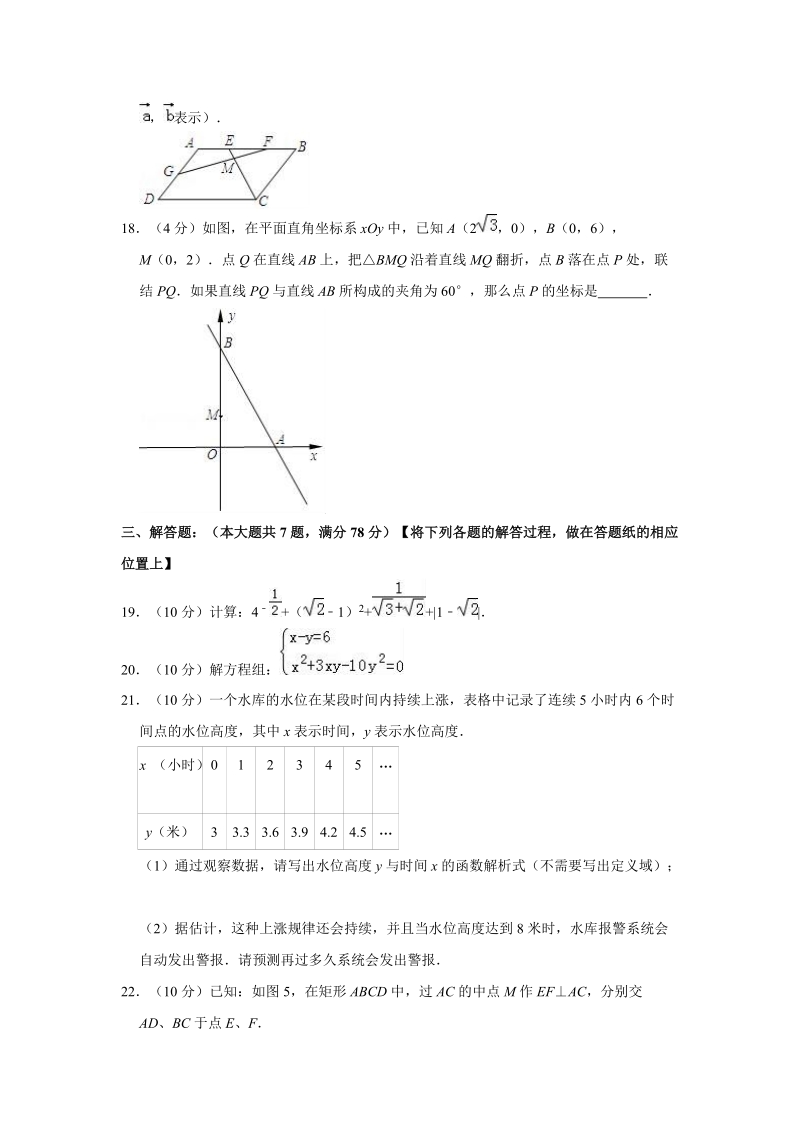 2019年上海市静安区中考数学二模试卷（含答案解析）_第3页