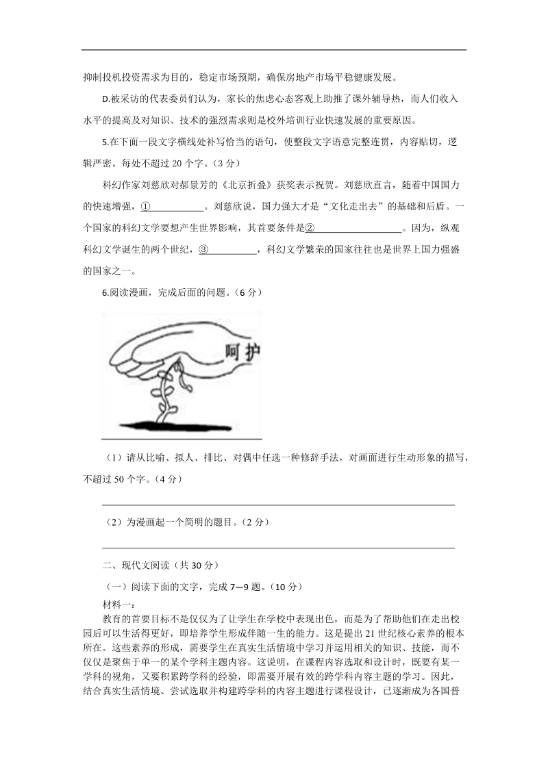 浙江省2019年高考语文压轴卷试题（含答案）_第2页