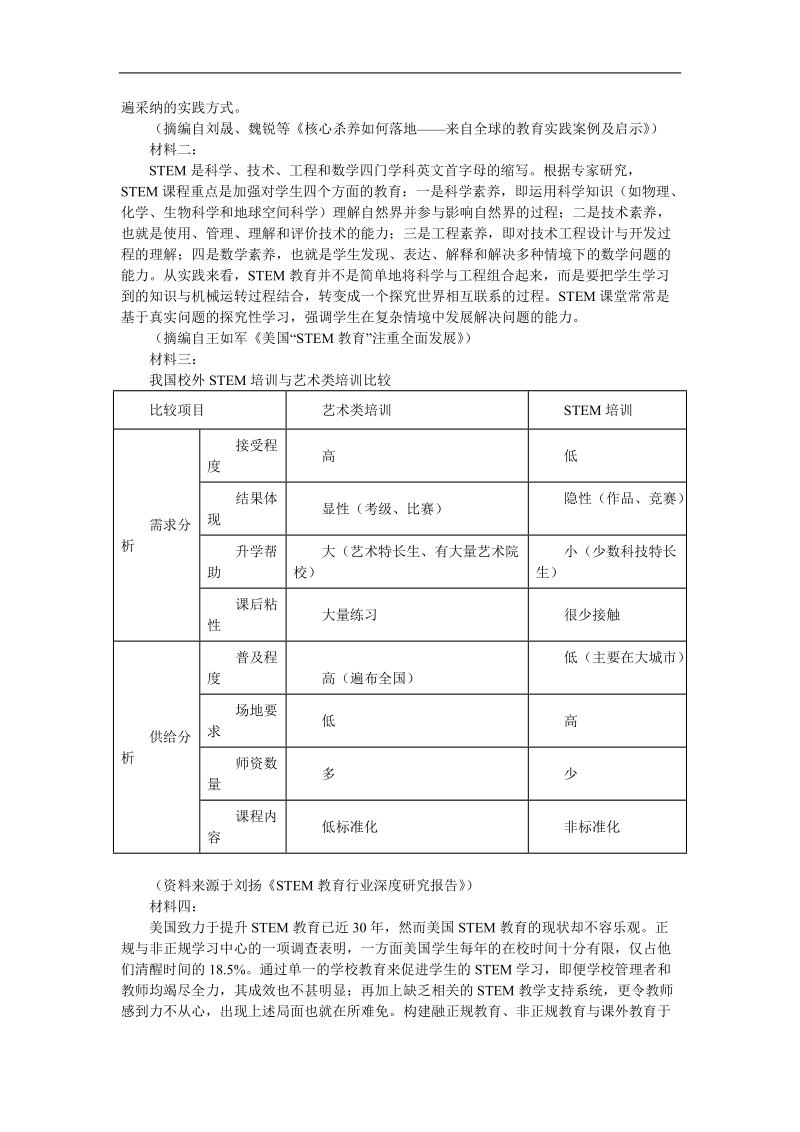 浙江省2019年高考语文压轴卷试题（含答案）_第3页