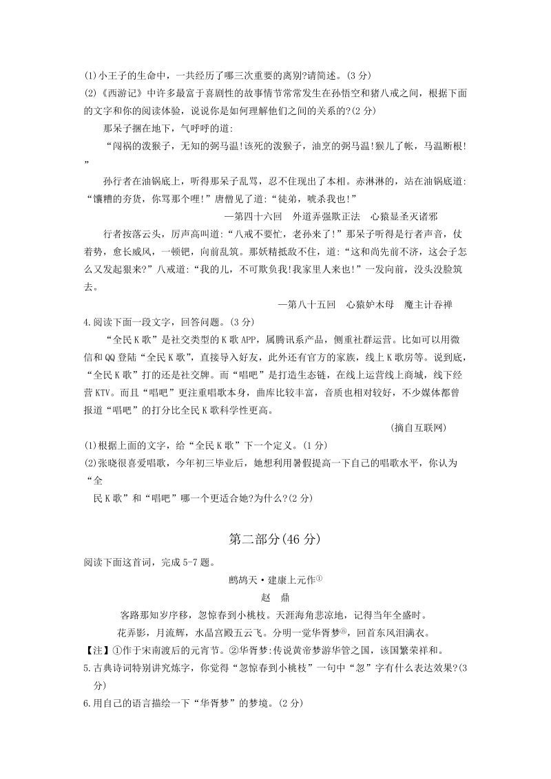 江苏省苏州市2019年中考一模语文试卷（含答案）_第2页