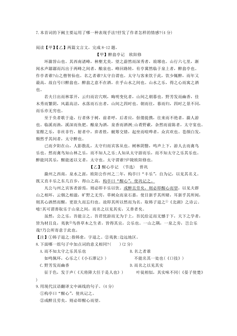江苏省苏州市2019年中考一模语文试卷（含答案）_第3页