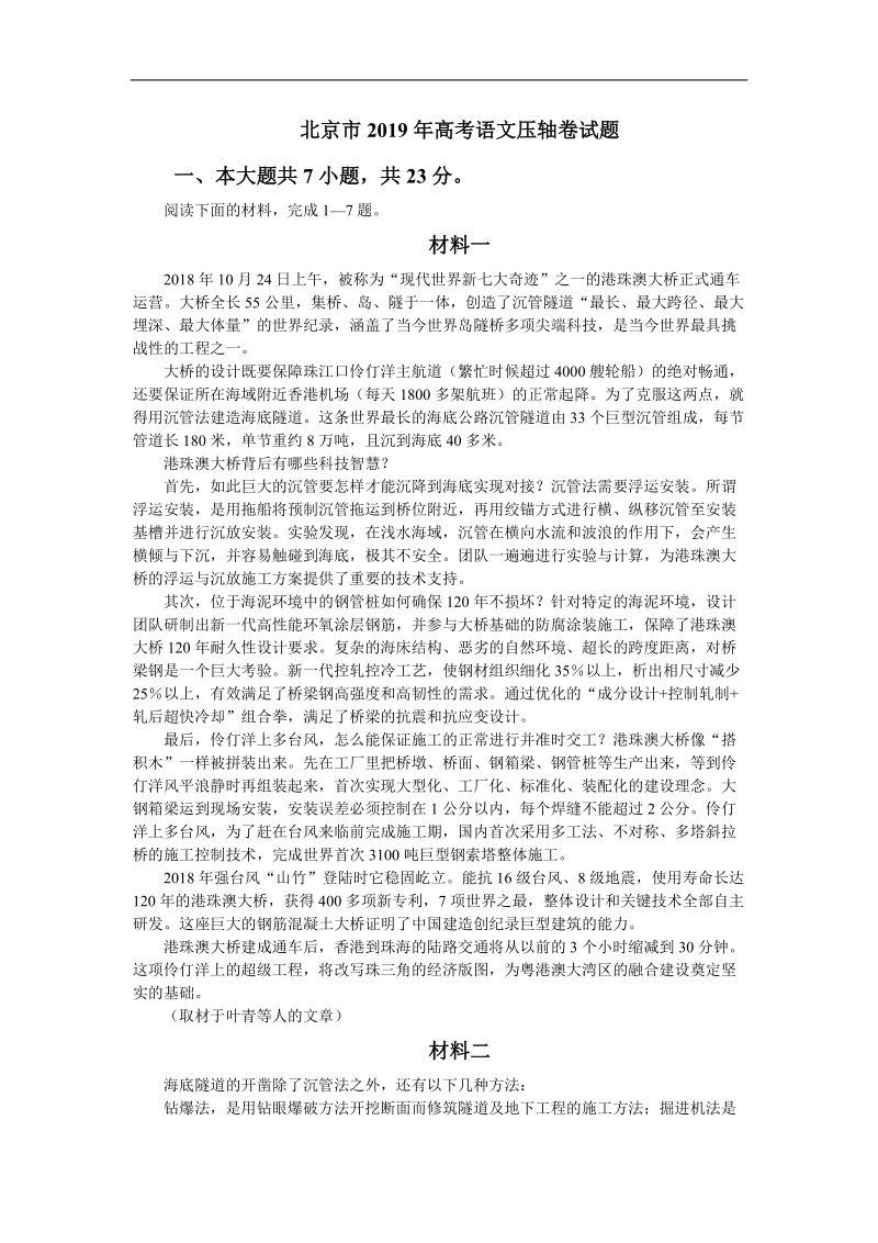 北京市2019年高考语文压轴卷试题（含答案）_第1页