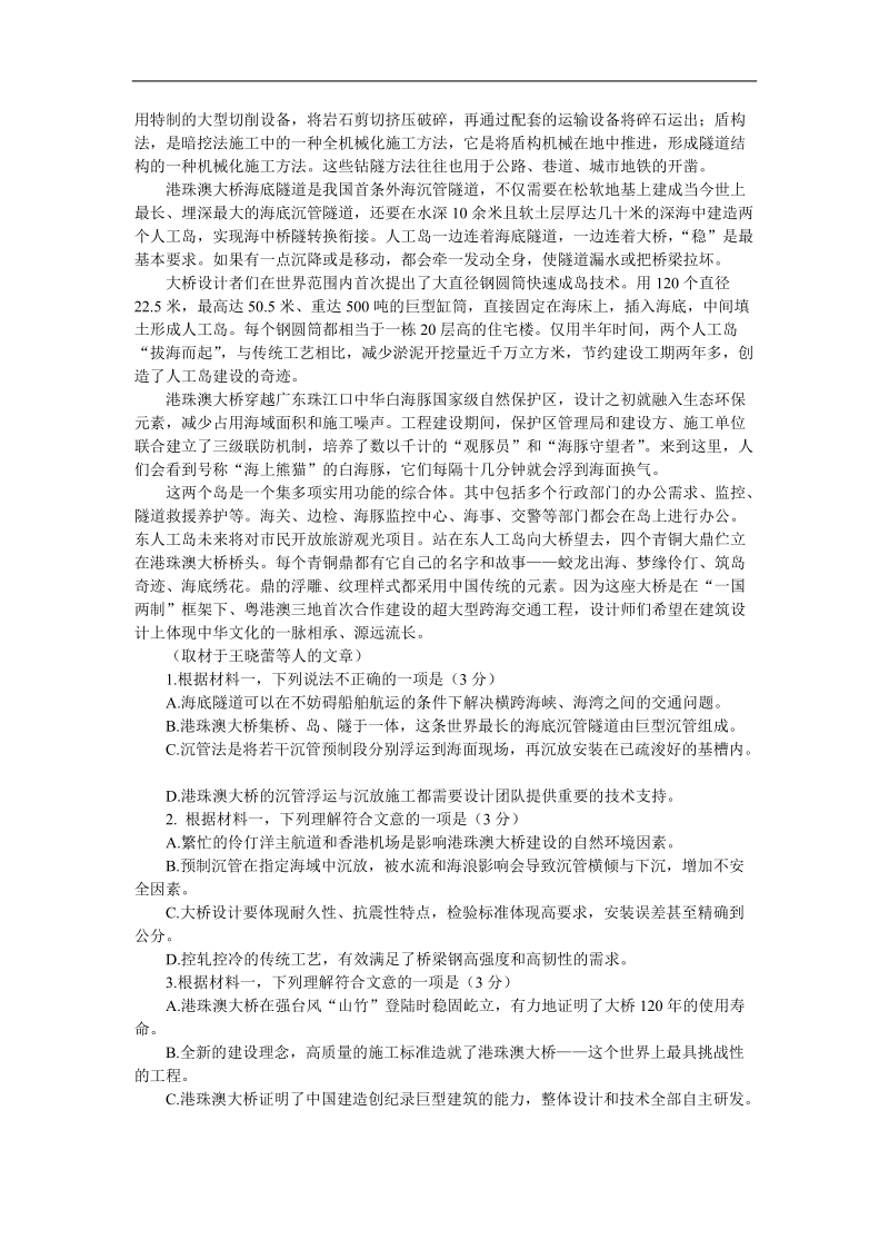 北京市2019年高考语文压轴卷试题（含答案）_第2页