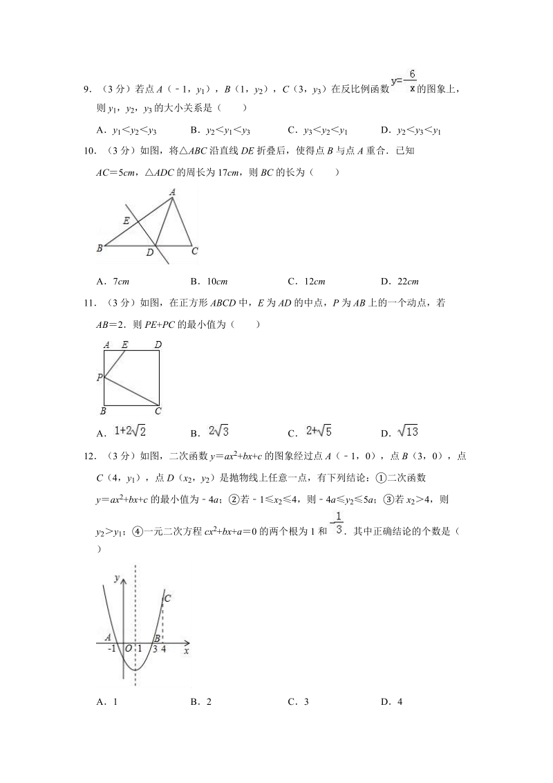 2019年天津市红桥区中考数学一模试卷（含答案解析）_第2页
