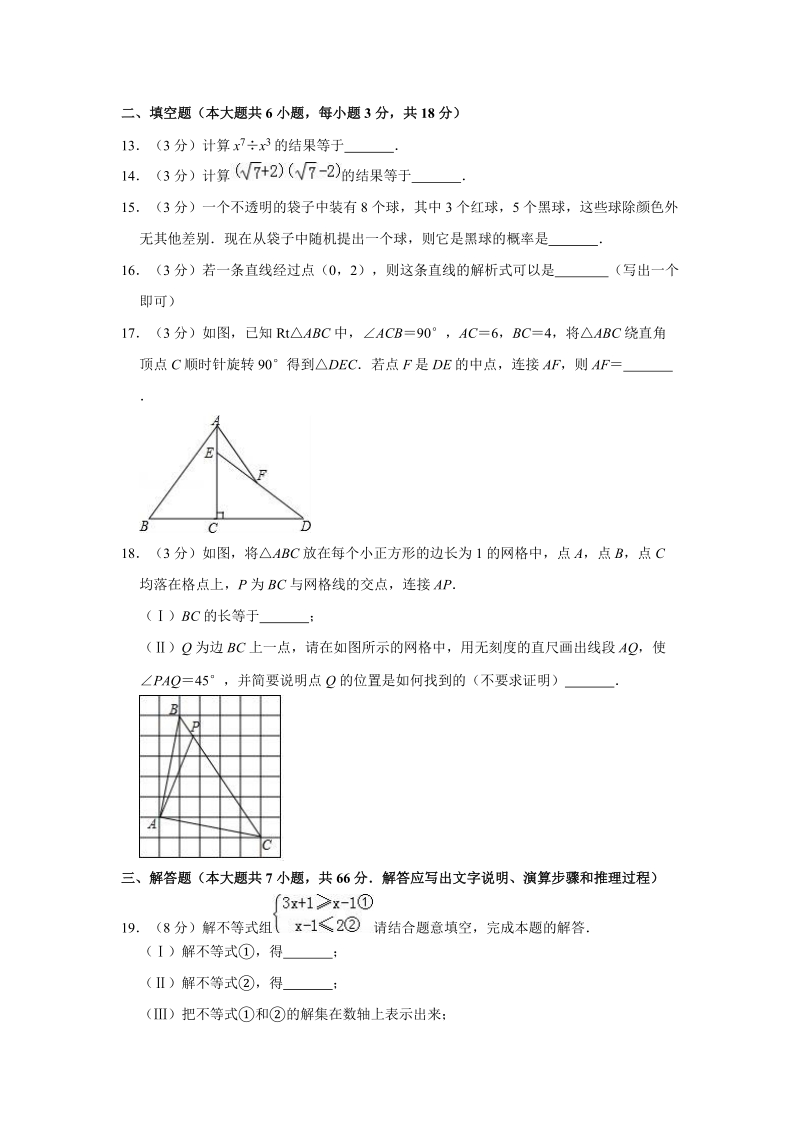 2019年天津市红桥区中考数学一模试卷（含答案解析）_第3页