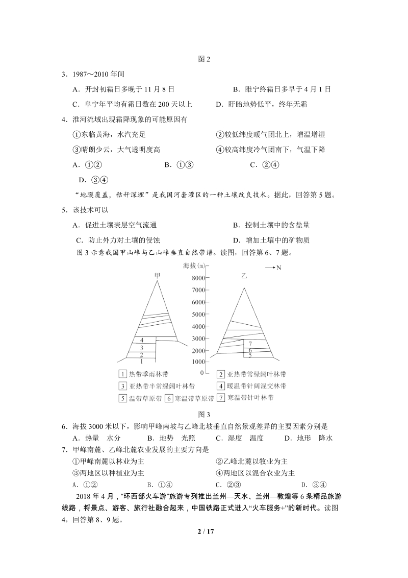 北京市丰台区2019年高三二模文科综合试题（含答案）_第2页