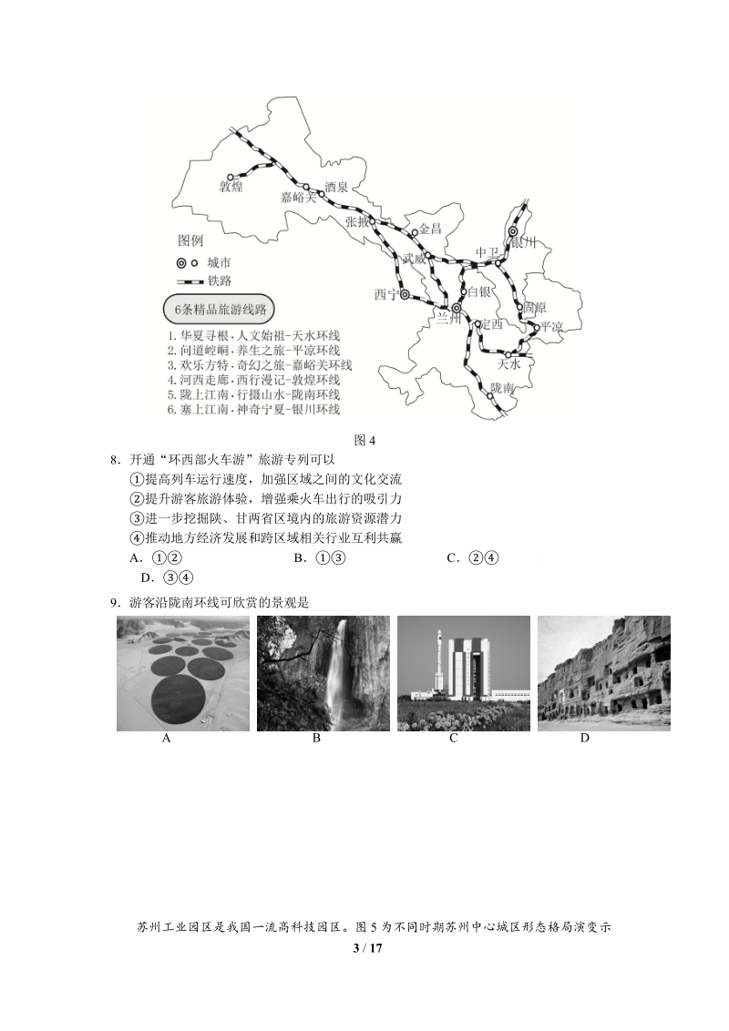 北京市丰台区2019年高三二模文科综合试题（含答案）_第3页