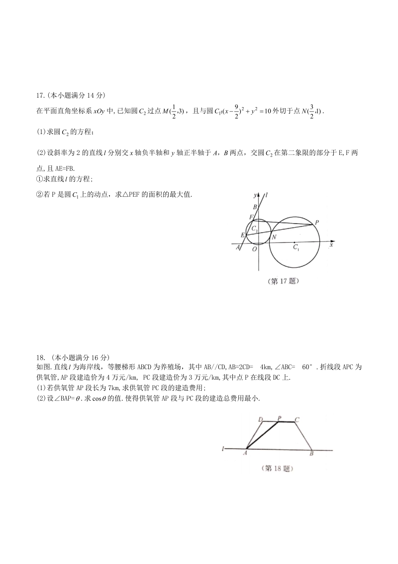 2019年江苏省无锡市高考冲刺数学试卷（一）含答案_第3页