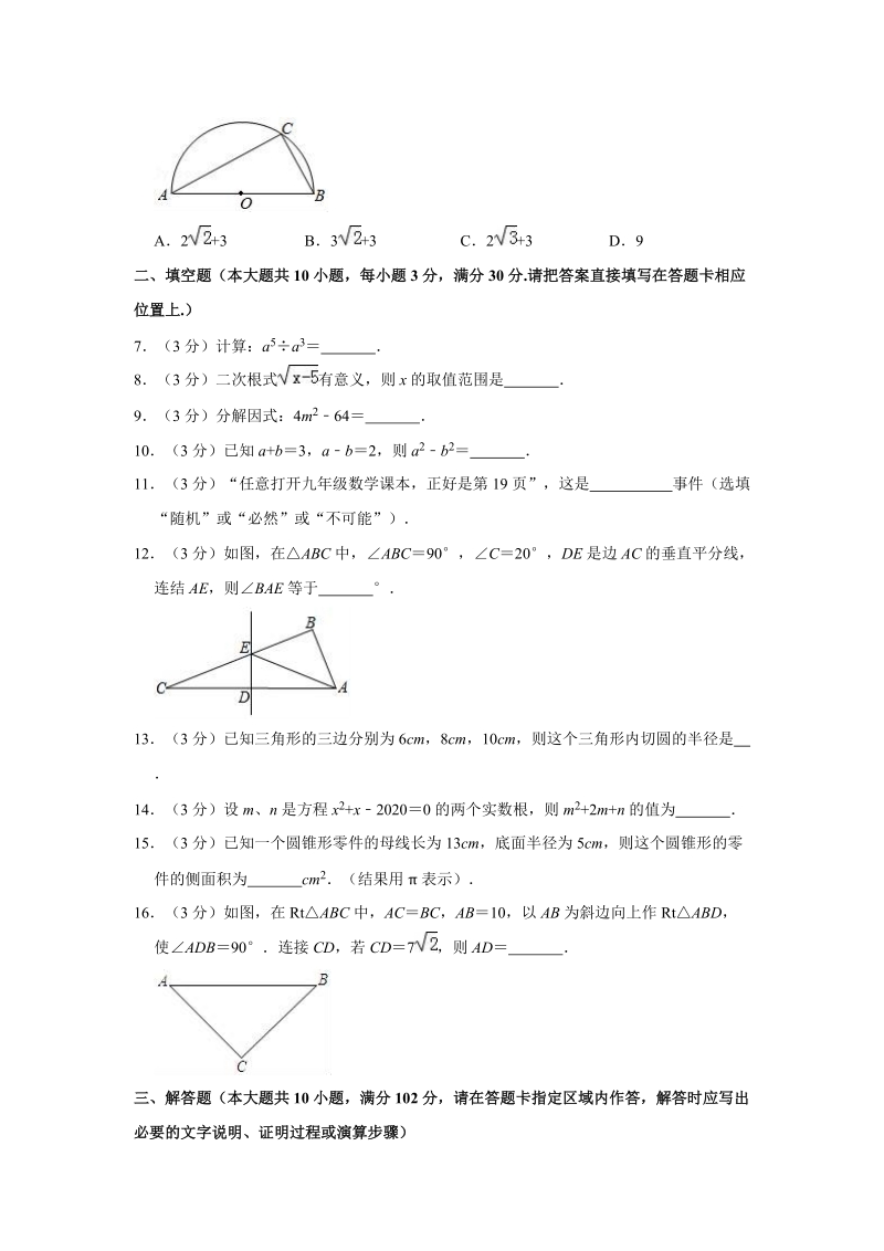 2019年江苏省泰州市中考数学一模试卷（含答案解析）_第2页