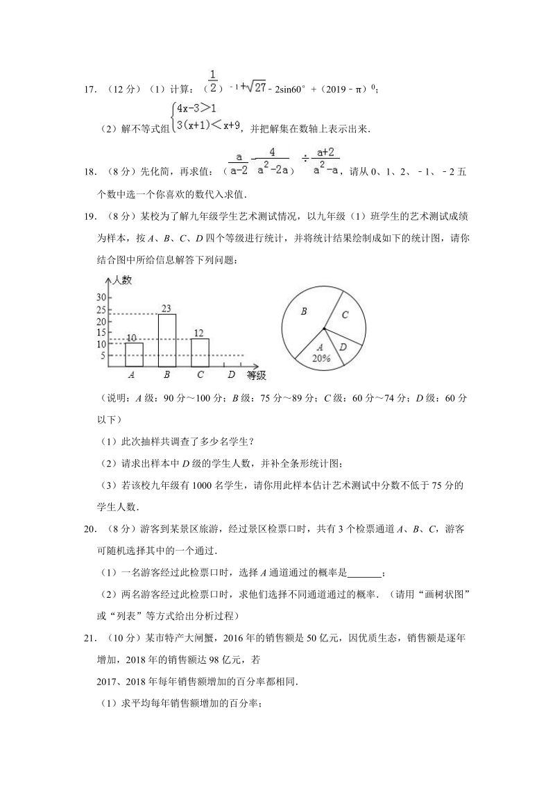 2019年江苏省泰州市中考数学一模试卷（含答案解析）_第3页