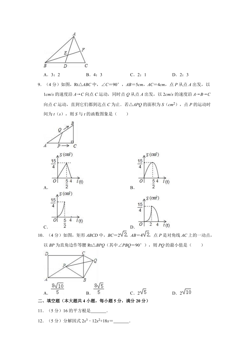 2019年安徽省名校大联考中考数学模拟试卷（二）含答案解析_第2页