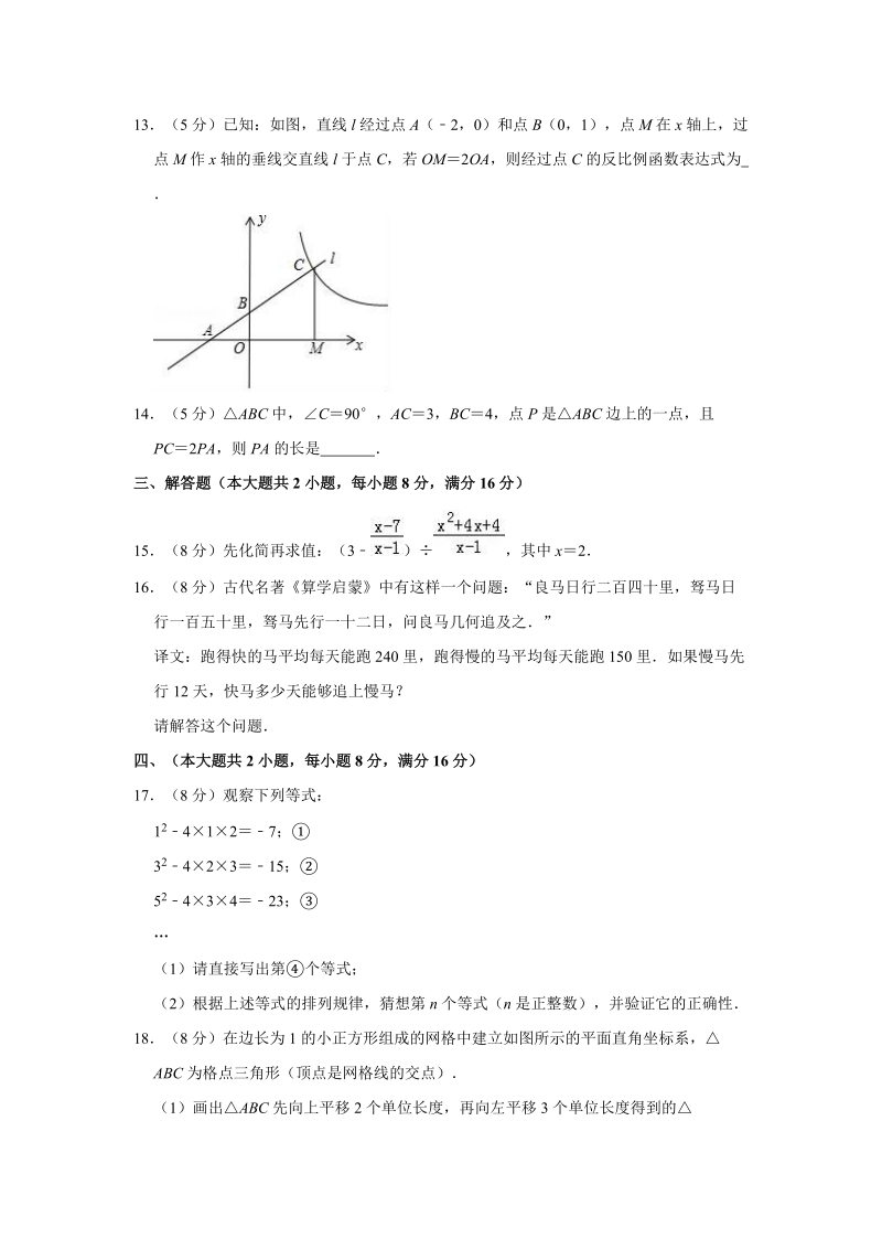 2019年安徽省名校大联考中考数学模拟试卷（二）含答案解析_第3页