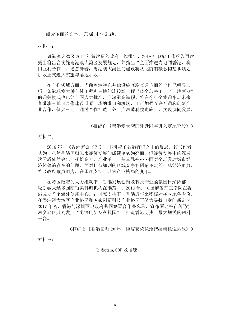 广东省揭阳市2019年高考语文模拟考精选题（一）含答案_第3页