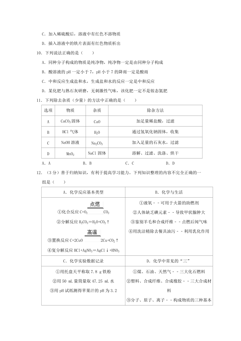 2019年宁夏仁存中学中考化学二模试卷（含答案解析）_第3页