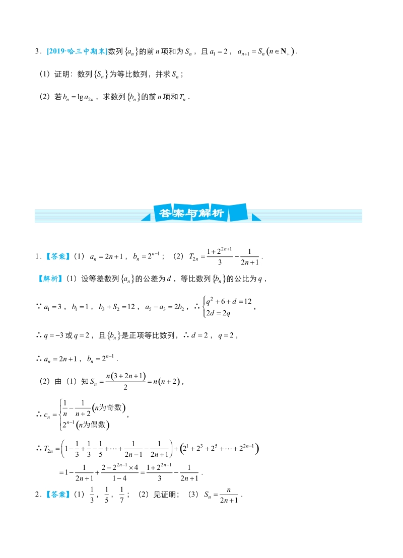 2019高考数学（理）冲刺大题提分（讲义+练习）大题精做2 数列_第3页