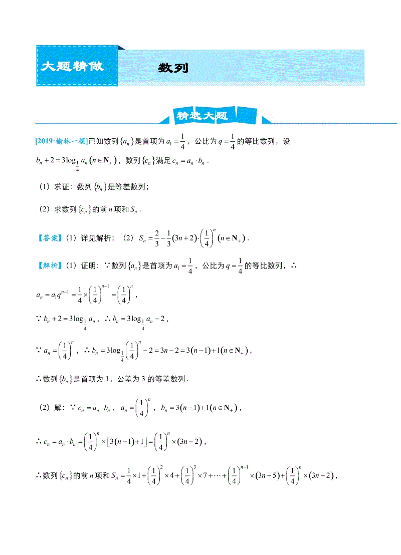 2019高考数学（理）冲刺大题提分（讲义+练习）大题精做2 数列