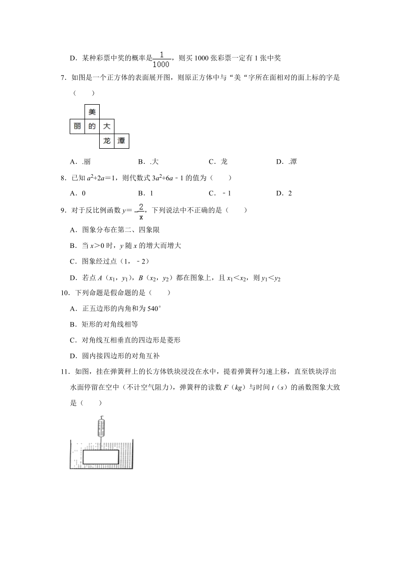 2019年4月广西柳州市五城区中考数学模拟试卷（含答案解析）_第2页