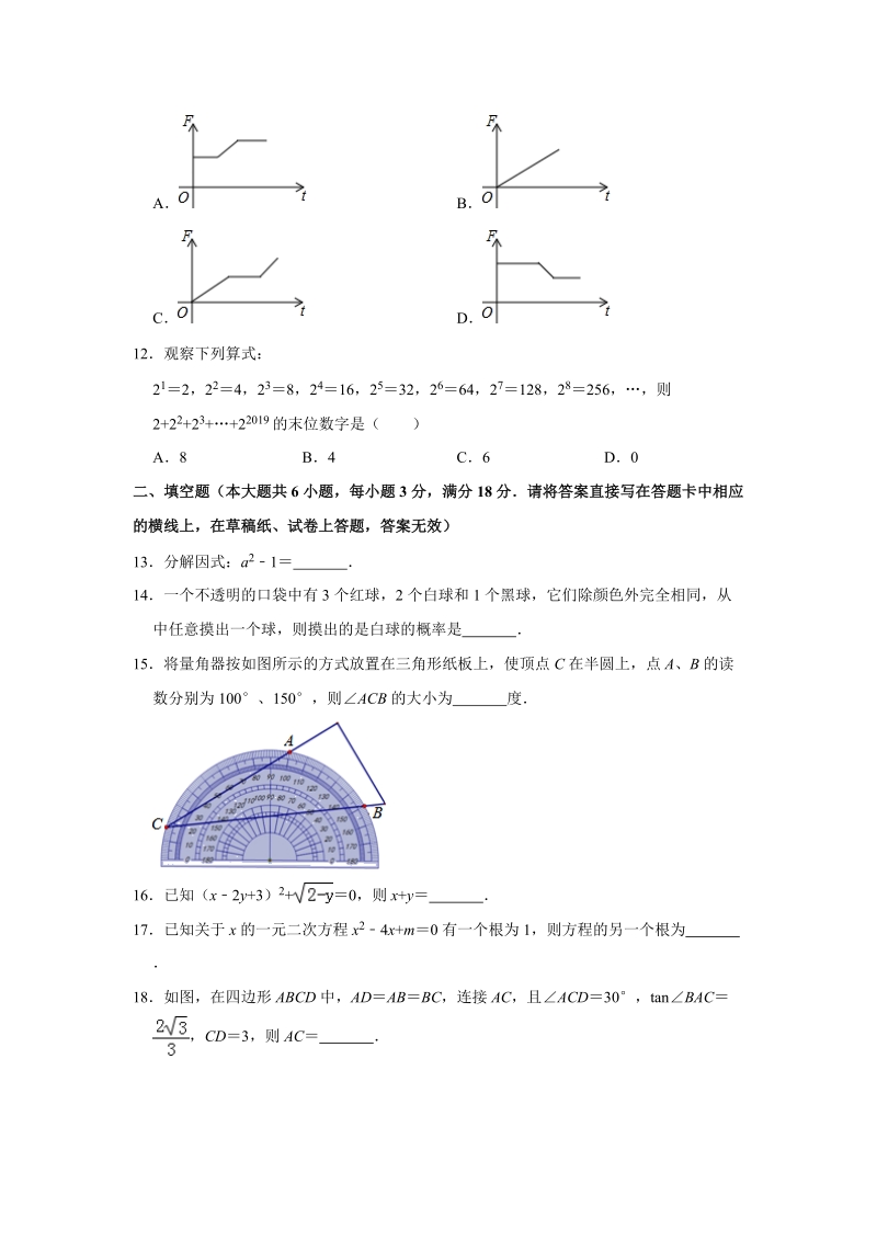 2019年4月广西柳州市五城区中考数学模拟试卷（含答案解析）_第3页