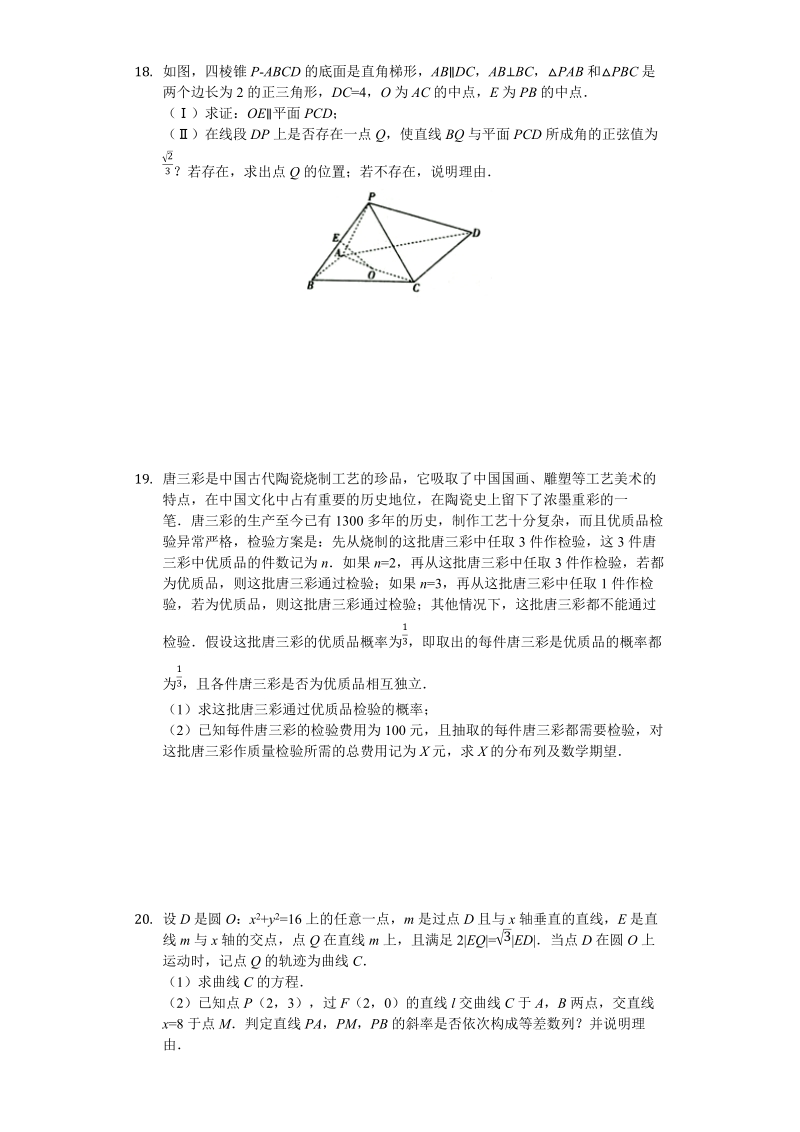 湖南省长沙市2019年高考数学二模理科试卷（含答案解析）_第3页