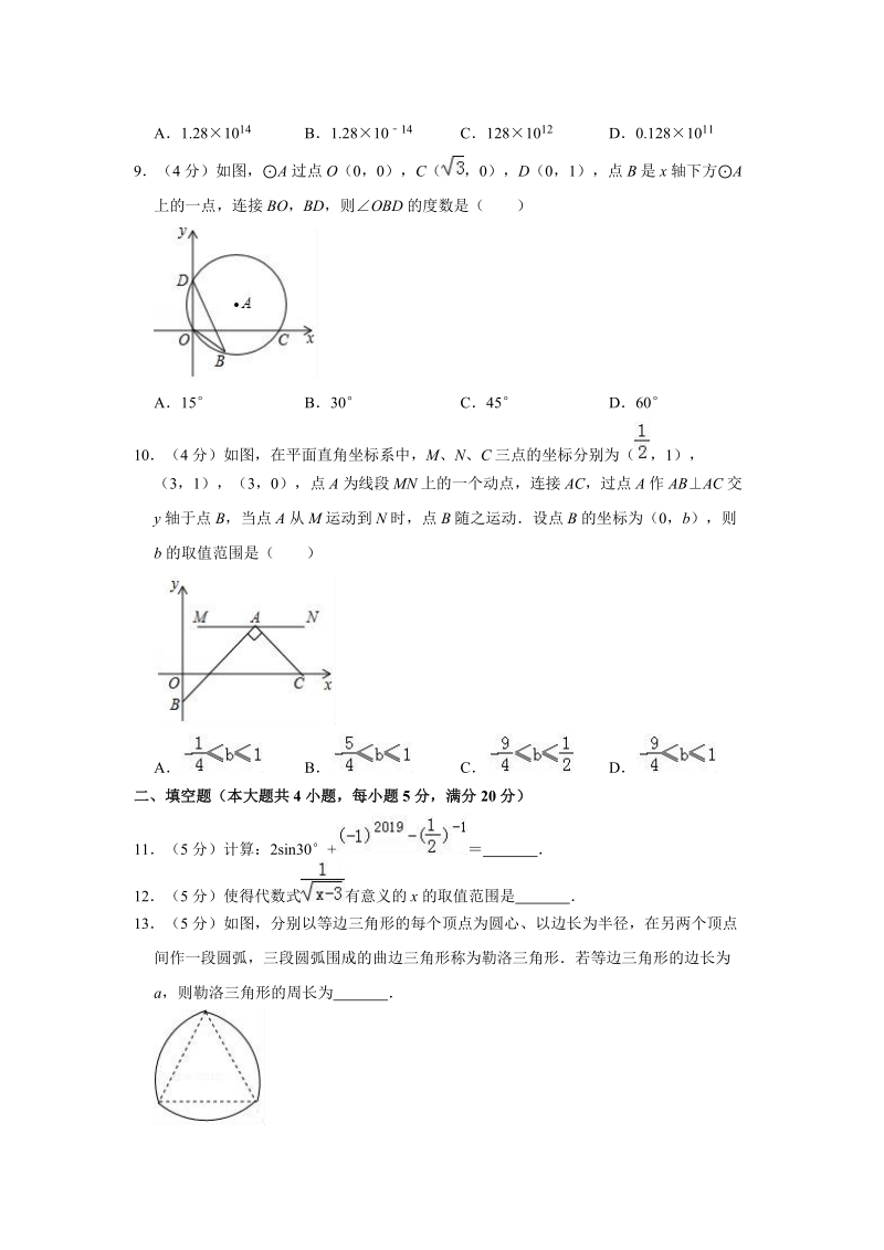 2019年安徽省铜陵市义安区中考数学一模试卷（含答案解析）_第2页