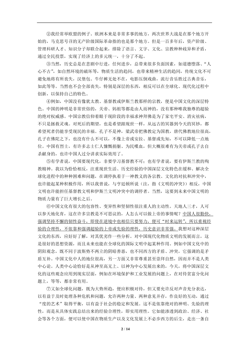 上海市2019年高考压轴卷语文试题（含答案）_第2页