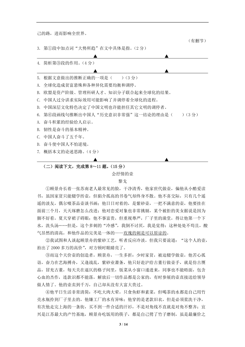 上海市2019年高考压轴卷语文试题（含答案）_第3页
