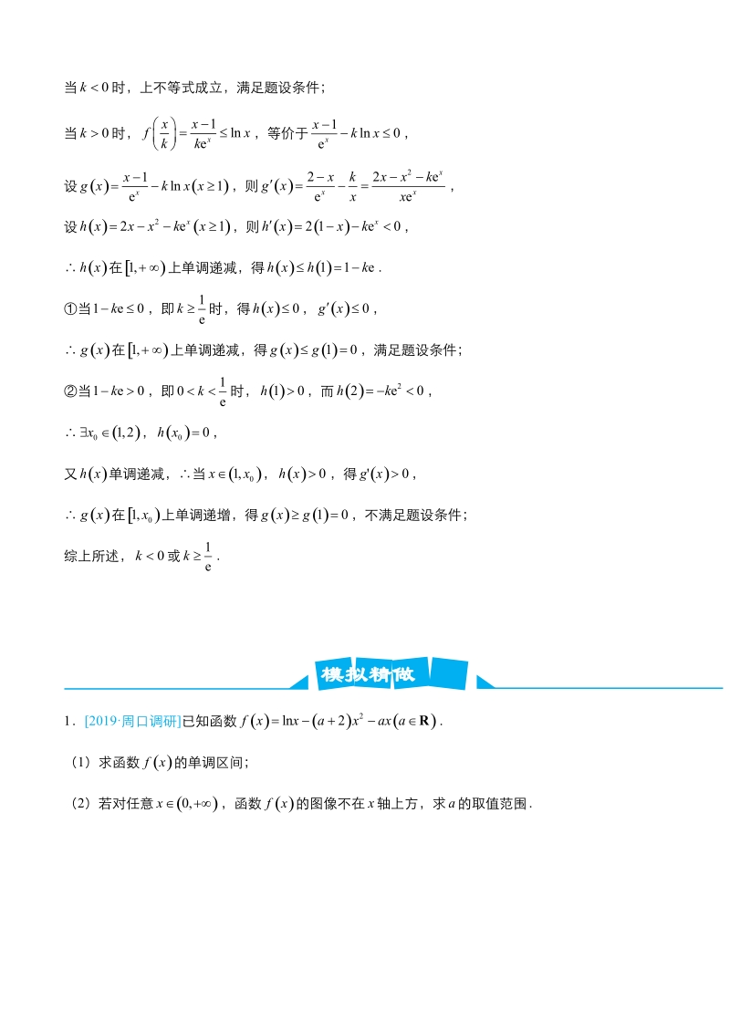 2019高考数学（理）冲刺大题提分（讲义+练习）大题精做13 函数与导数：参数与分类讨论_第2页
