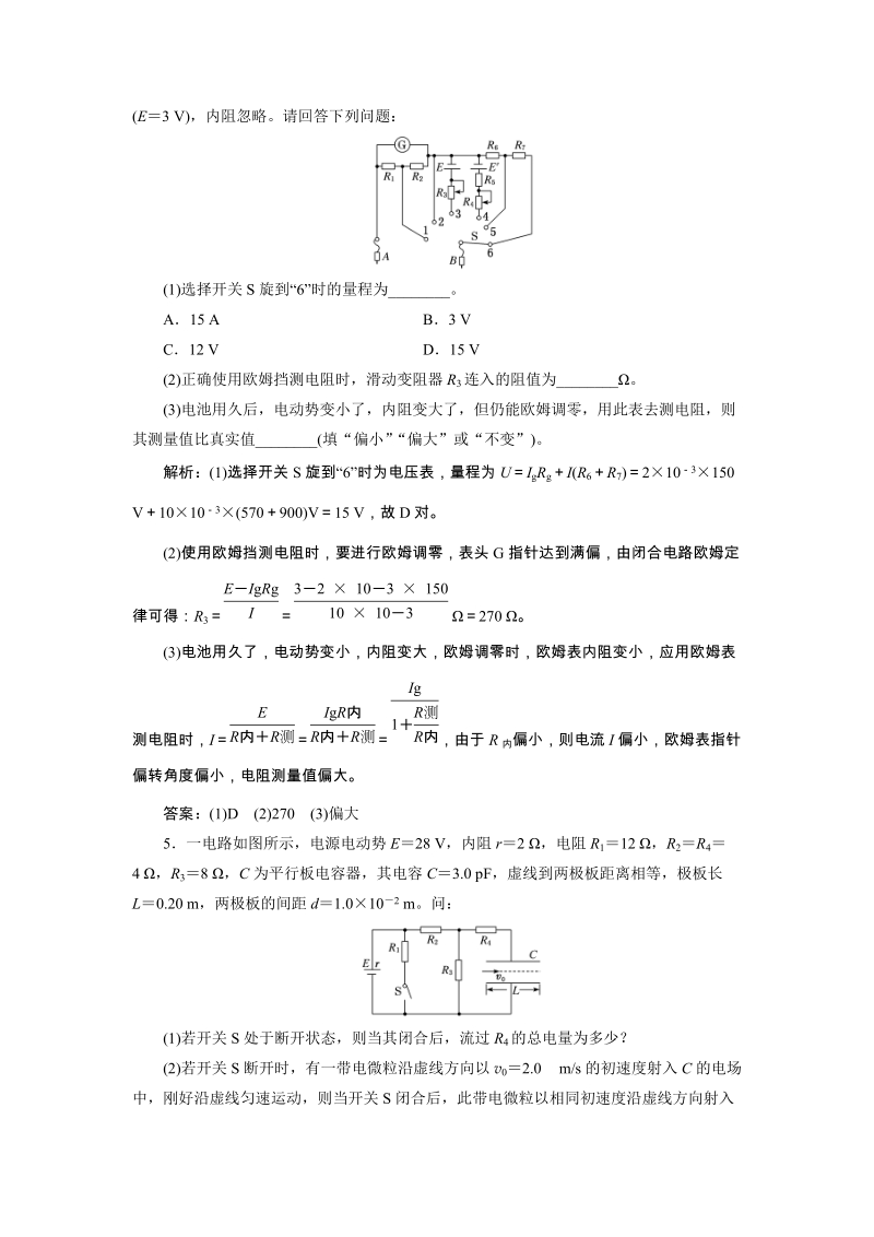 2019版高考物理通用版二轮复习电学3大题型押题练（一）含解析_第3页