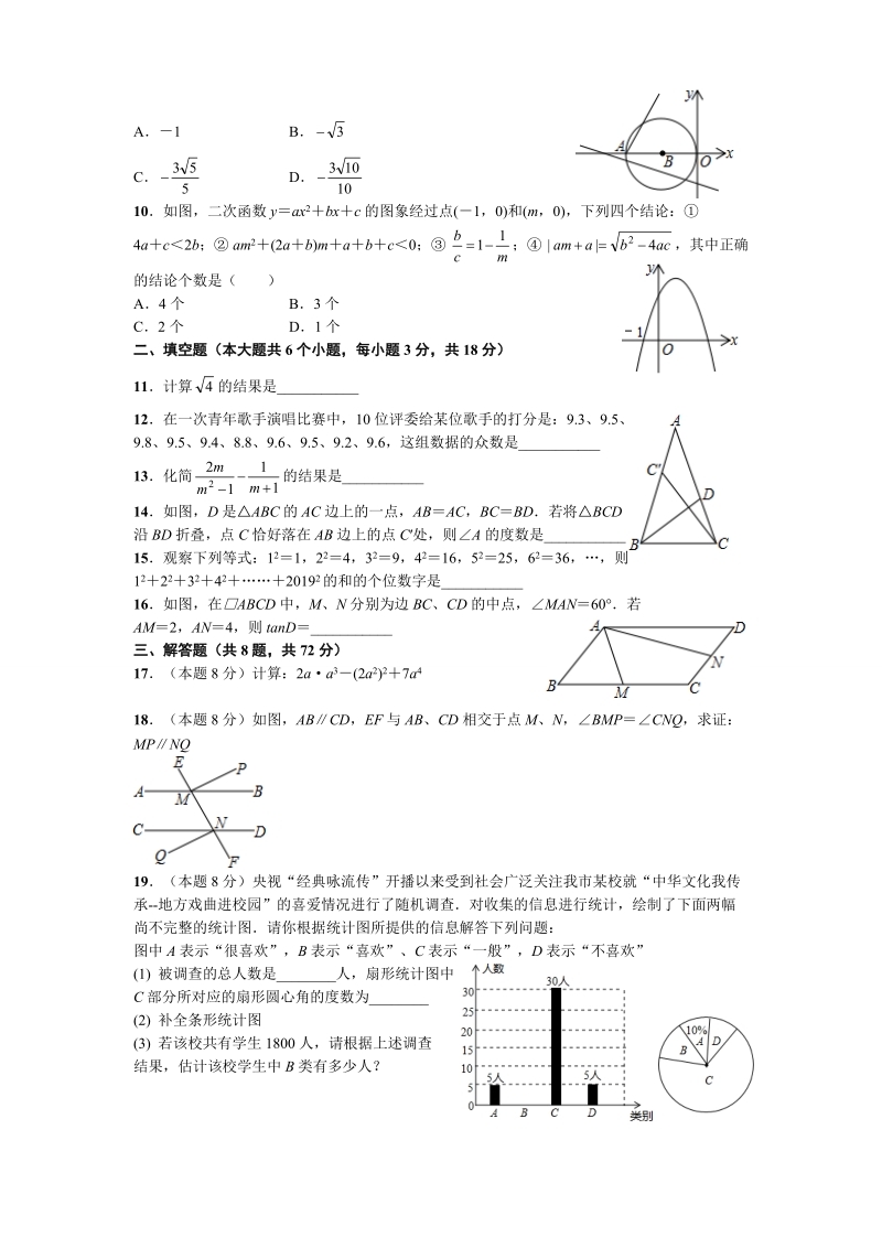 湖北省武汉市新动力2019年中考数学预测试卷（一）含答案_第2页