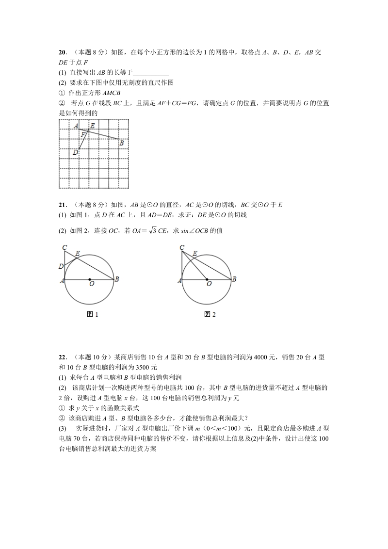 湖北省武汉市新动力2019年中考数学预测试卷（一）含答案_第3页