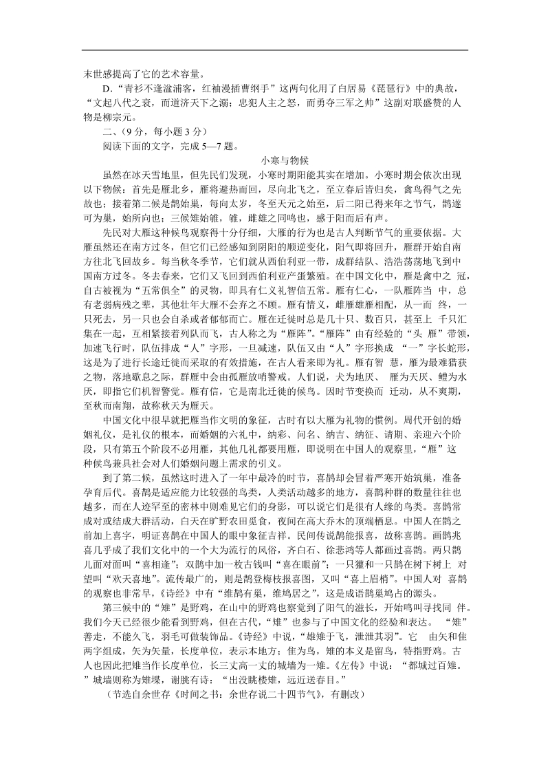 天津市2019年高考语文压轴卷试题（含答案）_第2页
