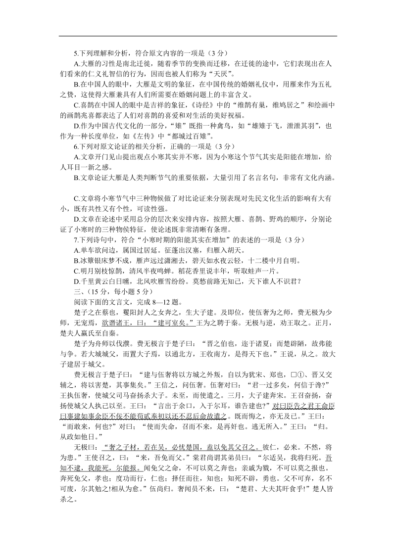 天津市2019年高考语文压轴卷试题（含答案）_第3页
