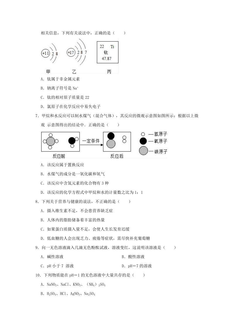 2019年江苏省泰州市中考化学三模试卷（含答案解析）_第2页
