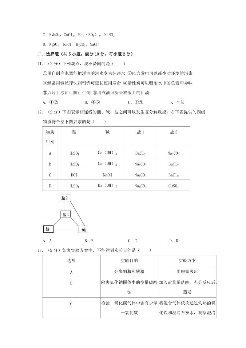 2019年江苏省泰州市中考化学三模试卷（含答案解析）_第3页
